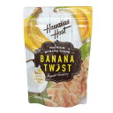 Hawaiian Host BANANA TWIST バナナツイスト2.8z 80g/バナナチップス フルーツチップス プレゼント お菓子