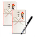 【初穂料 準備セット】 / 初穂料 のし袋 本式多当 2枚 / 筆ごこち LS1-10S 1本