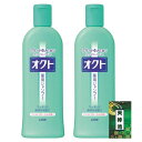 ライオン オクト シャンプー + リンス 各種1個セット + 天神流くじ付