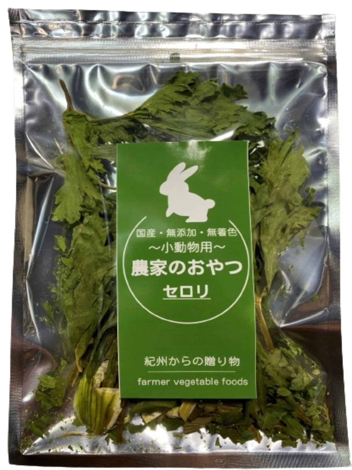 農家が作った 小動物のおやつ セロリ 20g 国産 うさぎ ハムスター 紀州からの贈り物 農薬不使用