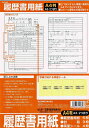 協和紙工 (A3)履歴書(一般用)