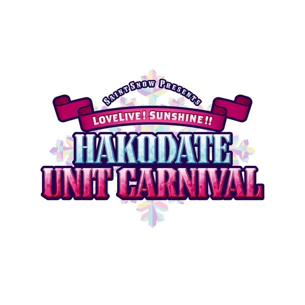 Saint Snow PRESENTS LOVELIVE! SUNSHINE!! HAKODATE UNIT CARNIVAL Blu-ray Memorial BOX (特典なし)