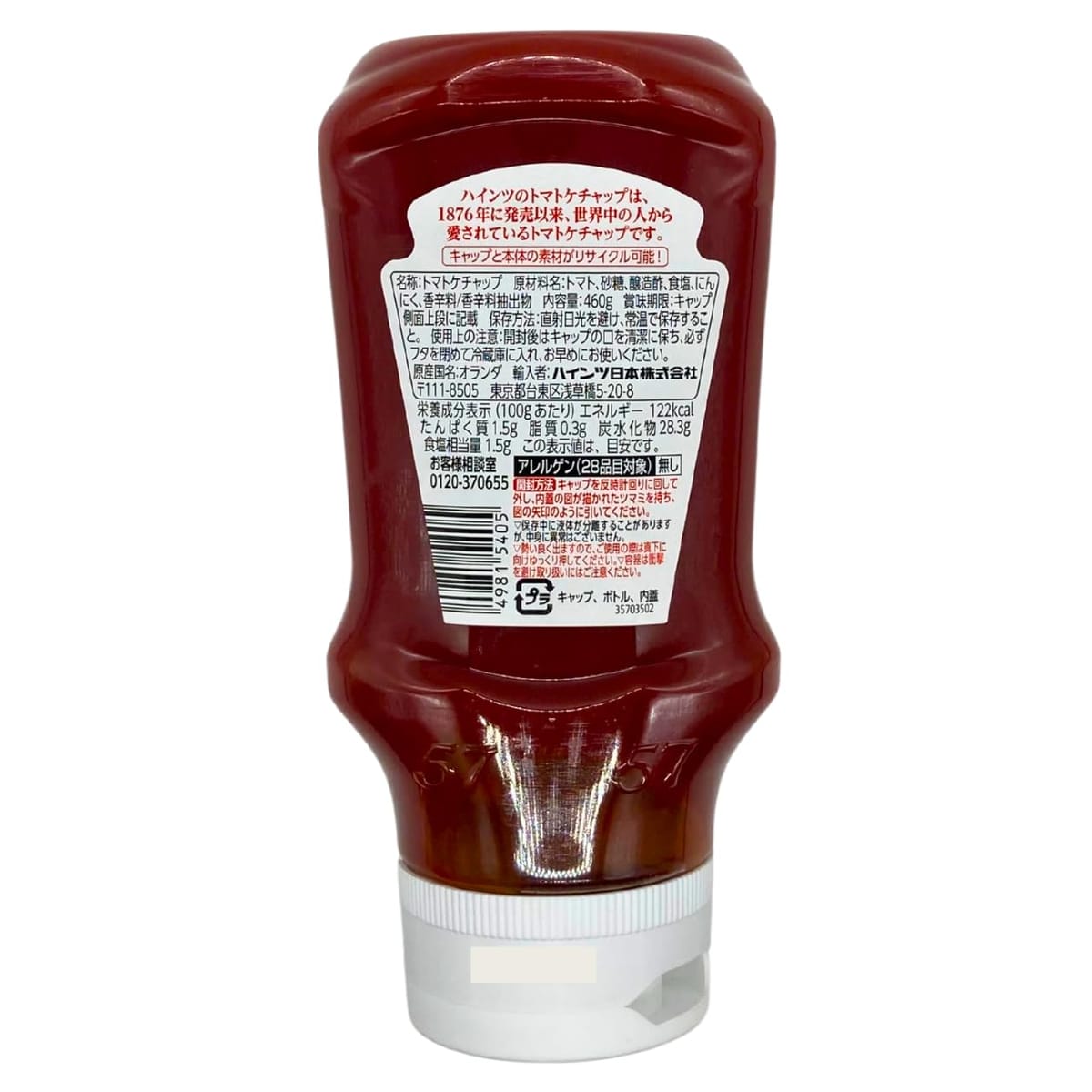 Monolog Style ハインツ 逆さボトル 2種アソートセット 【(1)トマトケチャップ 460g (2)イエローマスタード 396g 】 各種1本ずつ 合計2本セット ★スラスラ本舗オリジナルポケットティッシュ付き★