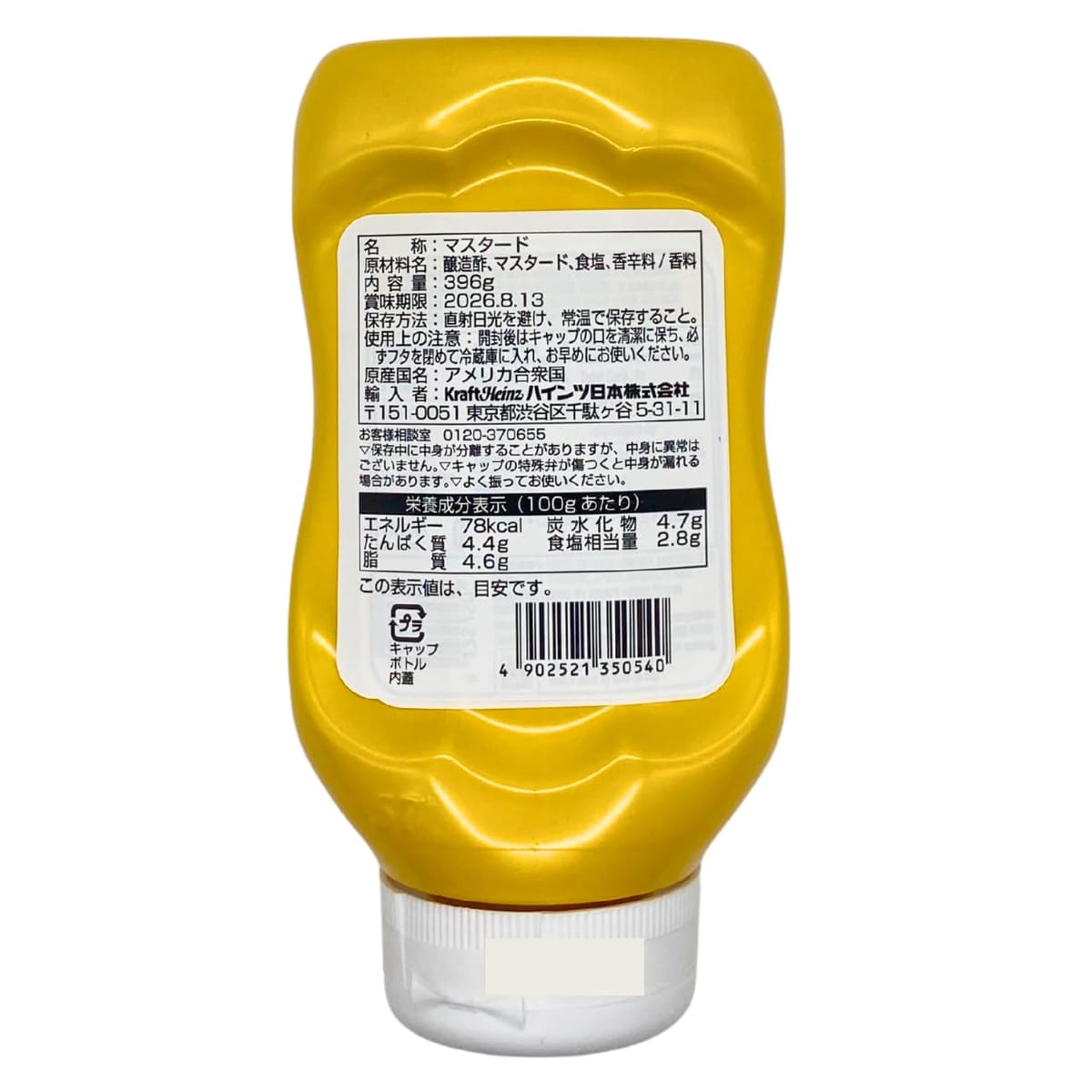 Monolog Style ハインツ 逆さボトル 2種アソートセット 【(1)トマトケチャップ 460g (2)イエローマスタード 396g 】 各種1本ずつ 合計2本セット ★スラスラ本舗オリジナルポケットティッシュ付き★