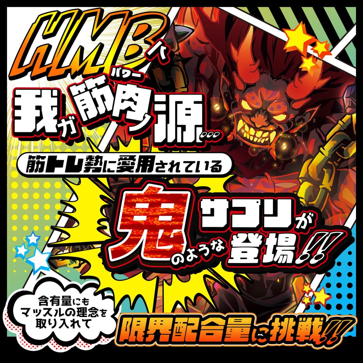 SMENS(サプリメンズ) マッスル守護鬼！ムキムキーン HMB100,500mg クレアチン シトルリン 国内製造 300粒(約30日分)