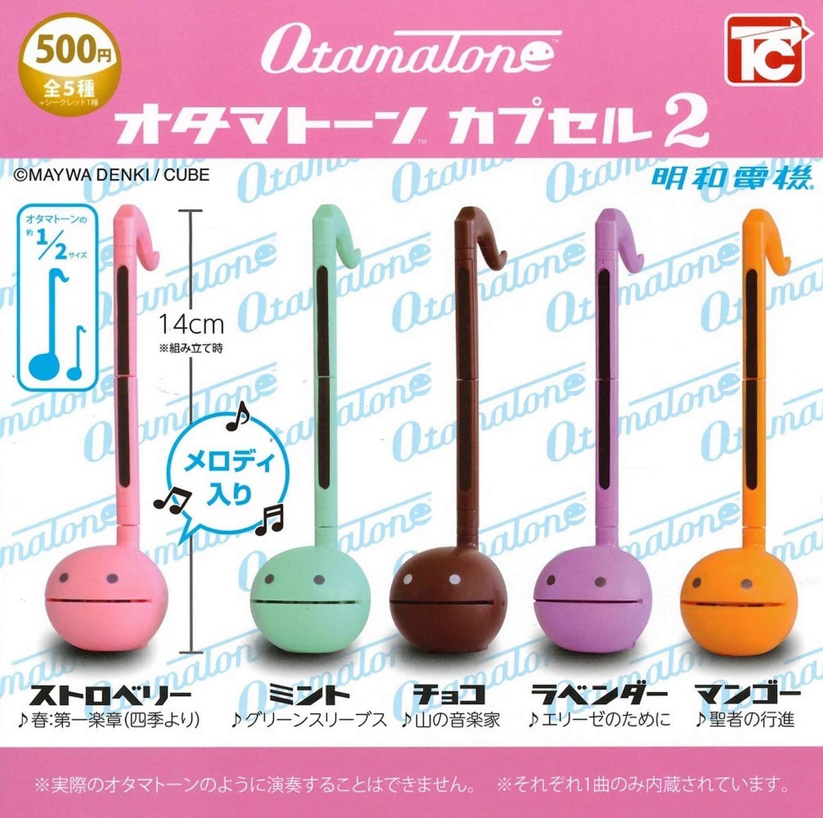 トイズキャビン オタマトーン カプセル2 × 全5種セット シークレットなし ガチャガチャ カプセルトイ