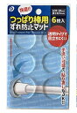 ポケット 【突っ張り棒のずれ防止に!貼ってはがせます】つっぱり棒用 ずれ防止 マット
