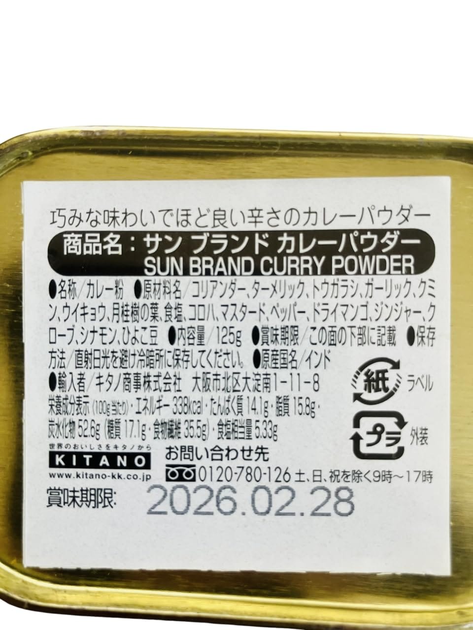 サン カレーパウダー 125g SUN BRAND インド産