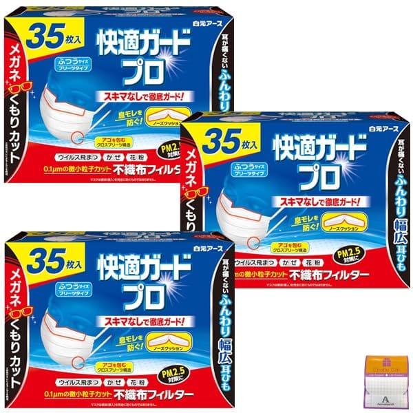 [Anniversarich] 【3個セット】 快適マスク ガードプロ プリーツタイプ ふつうサイズ 35枚入×3個 ノーズクッション付き 不織布 プチギフト付