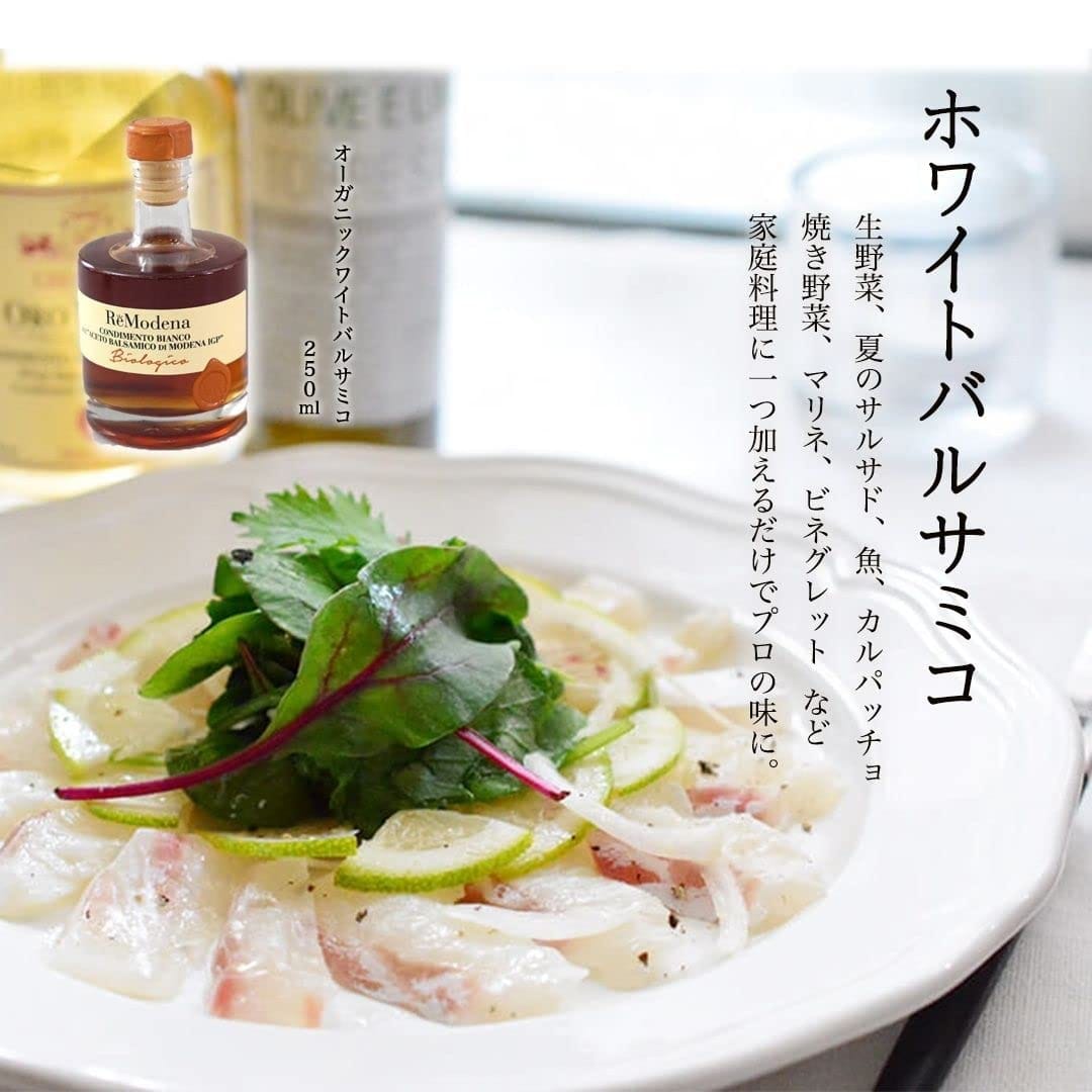 ReModena オーガニック ホワイトバルサミコ モデナ IGP 無添加 モデナ産 バルサミコ酢 EUROPEAN BIO認証 250ml (250ml)