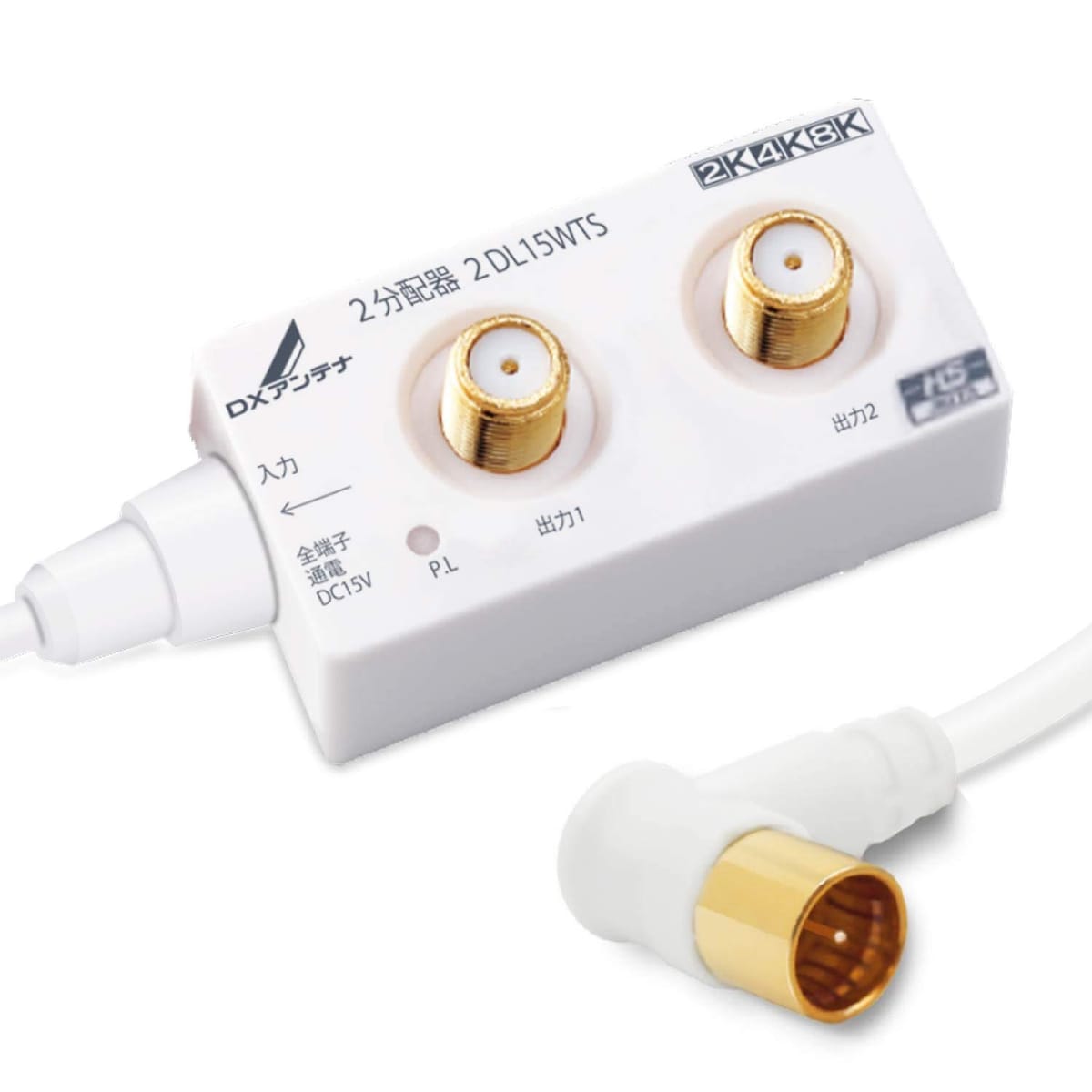 DXアンテナ 分配器 2分配 ケーブル付き [ 2K 4K 8K 対応] 全端子間通電 金メッキプラグ 2Cケーブル ス..