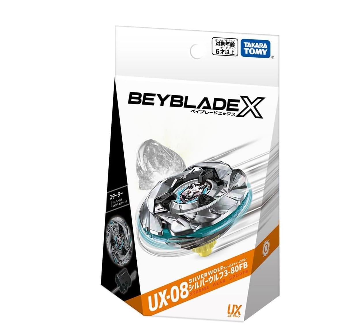 スターター シルバーウルフ 3-80FB UX-08