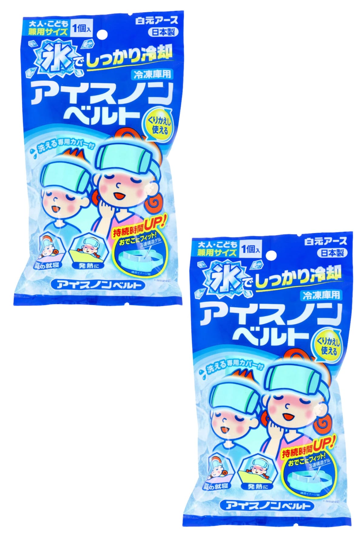 アイスノンベルト おでこ用 大人 こども 兼用 繰り返し使える 頭 保冷 【×2個】