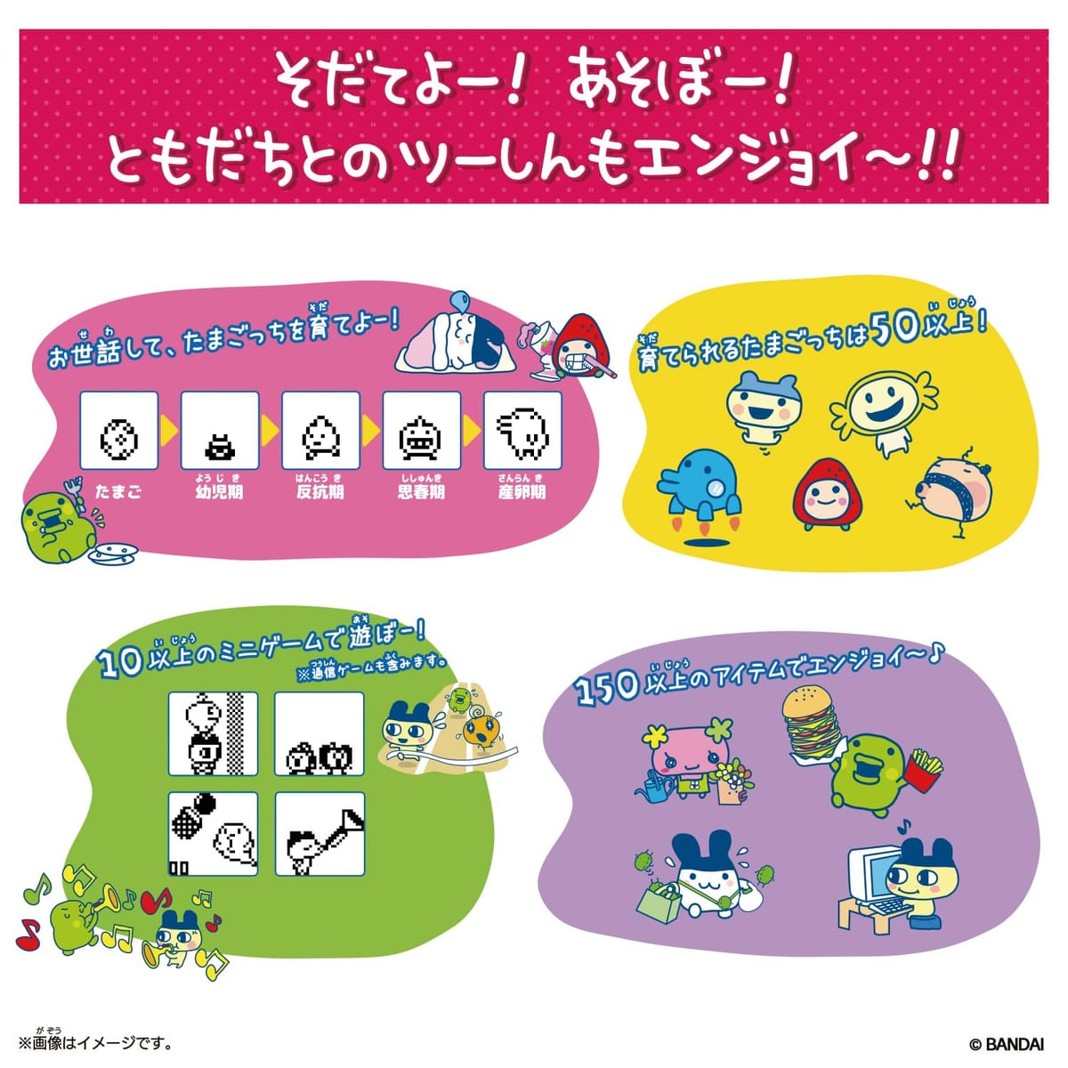 Tamagotchi Connection メゾピアノ たまごっちこらぼれーしょん