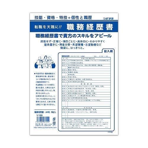 うずまき 職務経歴書(A4） 5枚入 リ-155