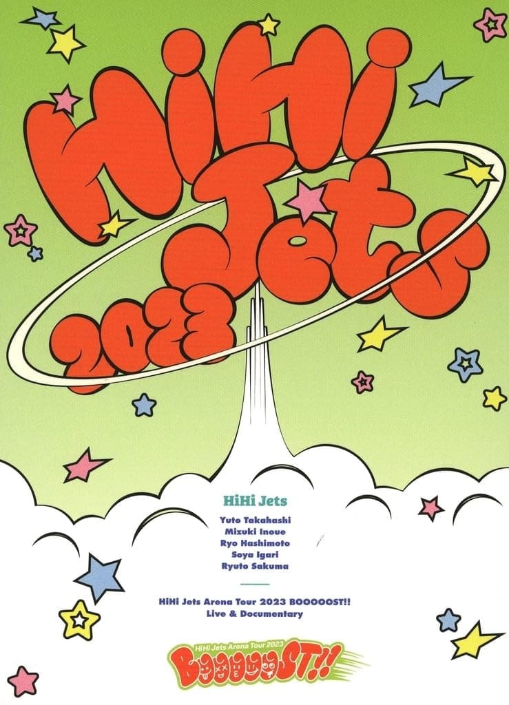 【DVD】 HiHi Jets Arena Tour 2023 BOOOOOST!!