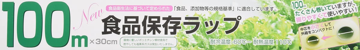 食品ラップ レギュラー 100M