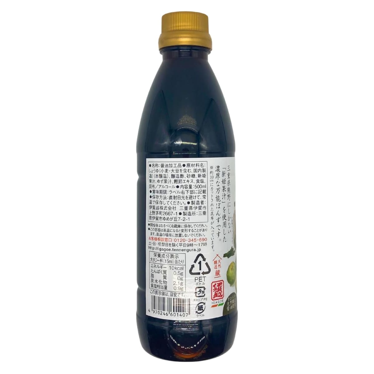 Monolog Style 伊賀越 北海道昆布が一本入った新姫ぽんず 500ml ×2個セット ★スラスラ本舗オリジナルポケットティッシュ付き★