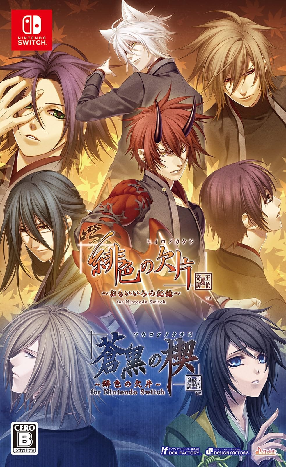 蒼黒の楔 ～緋色の欠片 玉依姫奇譚～ for Nintendo Switch - Variation P