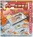 トイズスピリッツ ぷにゅぷにゅ!フィルム付き! トレー生鮮食品マスコット × 全5種セット フルコンプ ガチャガチャ カプセルトイ