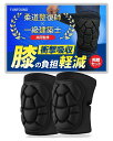 【ベテラン建築士×柔道整復師と共同開発】膝当て 【両膝セット】 膝パッド 作業用 運動用 膝プロテクター 衝撃吸収ニーパッド 【日本ブランド】FUNFOUND
