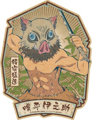 鬼滅の刃 トラベルステッカー2 (5)嘴平伊之助