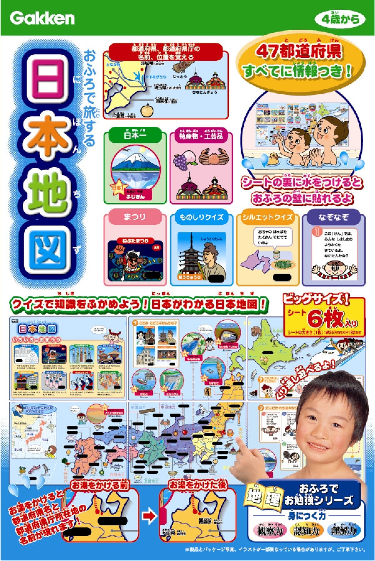 学研 おふろで旅する日本地図 W257×H182mm