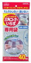 三角コーナーいらず 生ゴミ水切り用 専用袋 40枚