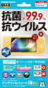 ニンテンドースイッチLite用抗菌液晶画面保護シート『アンチウイルスシートSW Lite』 - Switch