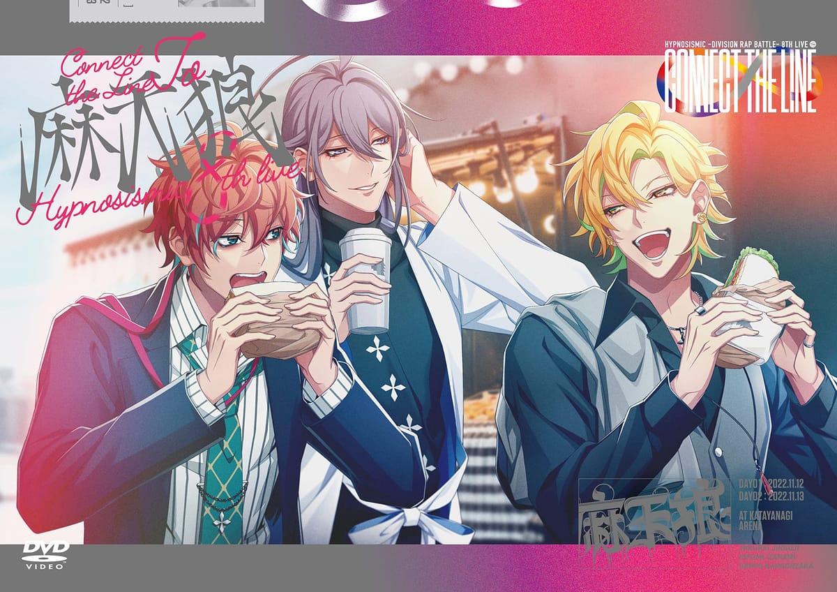 『ヒプノシスマイク -Division Rap Battle- 8th LIVE CONNECT THE LINE to 麻天狼』 [DVD]