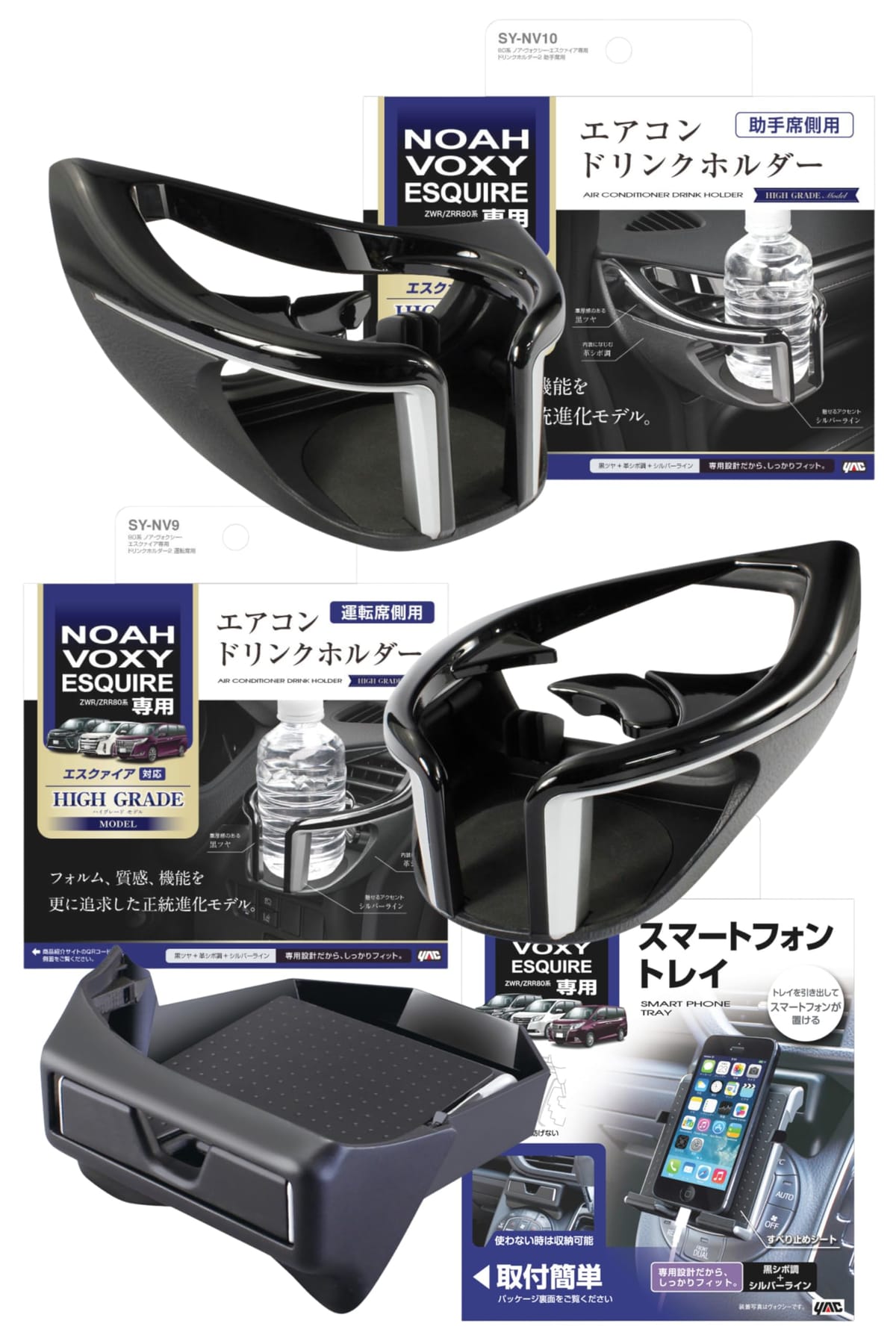 槌屋ヤック(Tsuchiya Yac) 車種専用品 80系 ノア ヴォクシー エスクァイア 専用 スマートフォントレイ エアコン ドリンクホルダー 運転席用 助手席用 SY-NV2 SY-NV9 SY-NV10