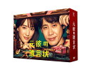 元彼の遺言状 DVD-BOX
