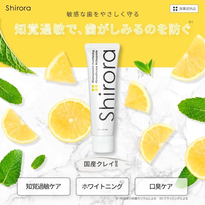Shirora(シローラ) 薬用 歯磨き粉 ホワイトニング 【医薬部外品×レモン味×研磨剤不使用で歯に優しいフリー処方×100g】