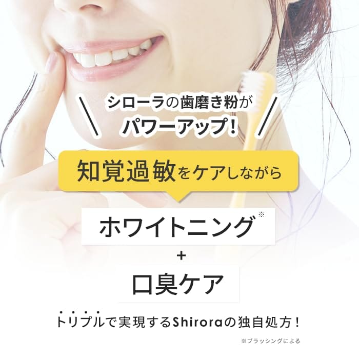Shirora(シローラ) 薬用 歯磨き粉 ホワイトニング 【医薬部外品×レモン味×研磨剤不使用で歯に優しいフリー処方×100g】