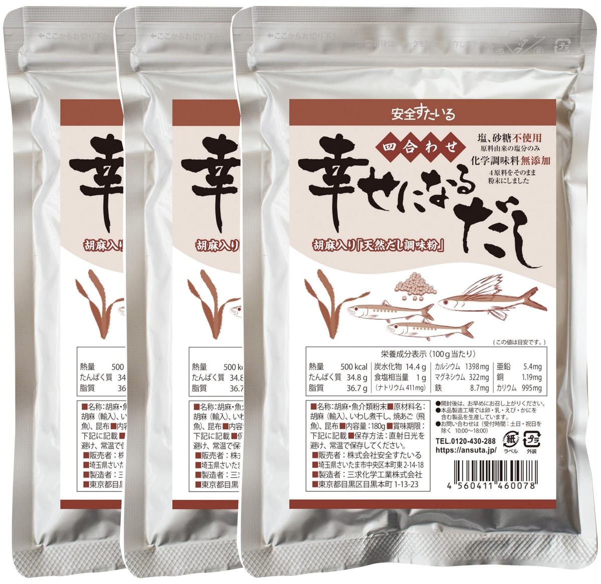 安全すたいる 幸せになるだし 180g 四合わせ 粉末だし 無添加 （ 胡麻 + いわし煮干し + 焼あご + 昆布 ） × 3袋セット