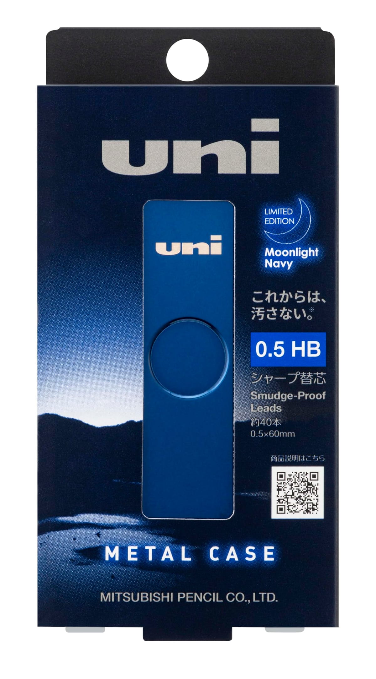 三菱鉛筆 シャーペン芯 uni メタルケース 限定 ムーンライトネイビー 0.5 HB ULSM05HB.MLN