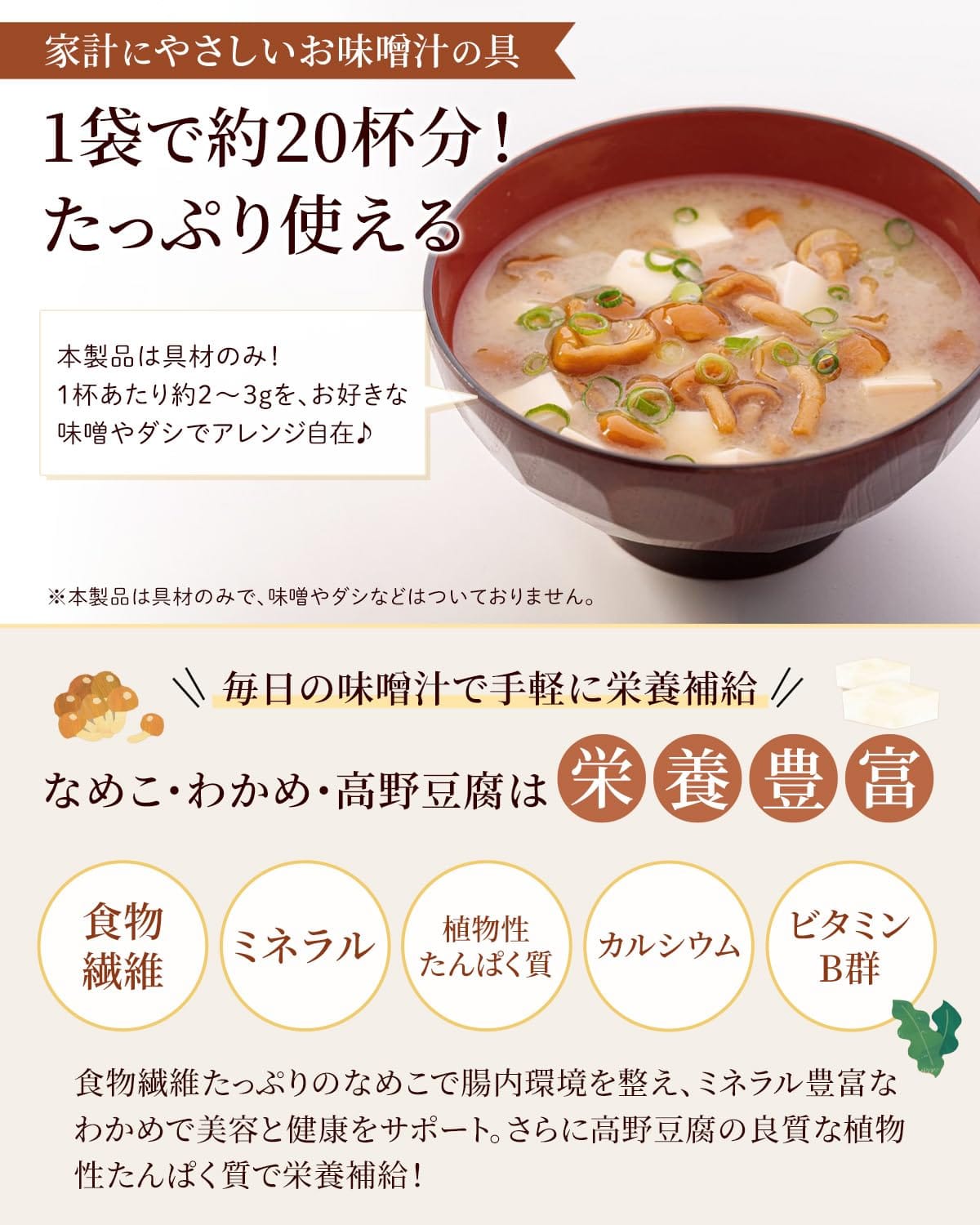 でらうま工房 なめこ汁の具40g 国産 3種（北海道産なめこ・凍り豆腐・北海道産わかめ） 味噌汁の具 約20杯分