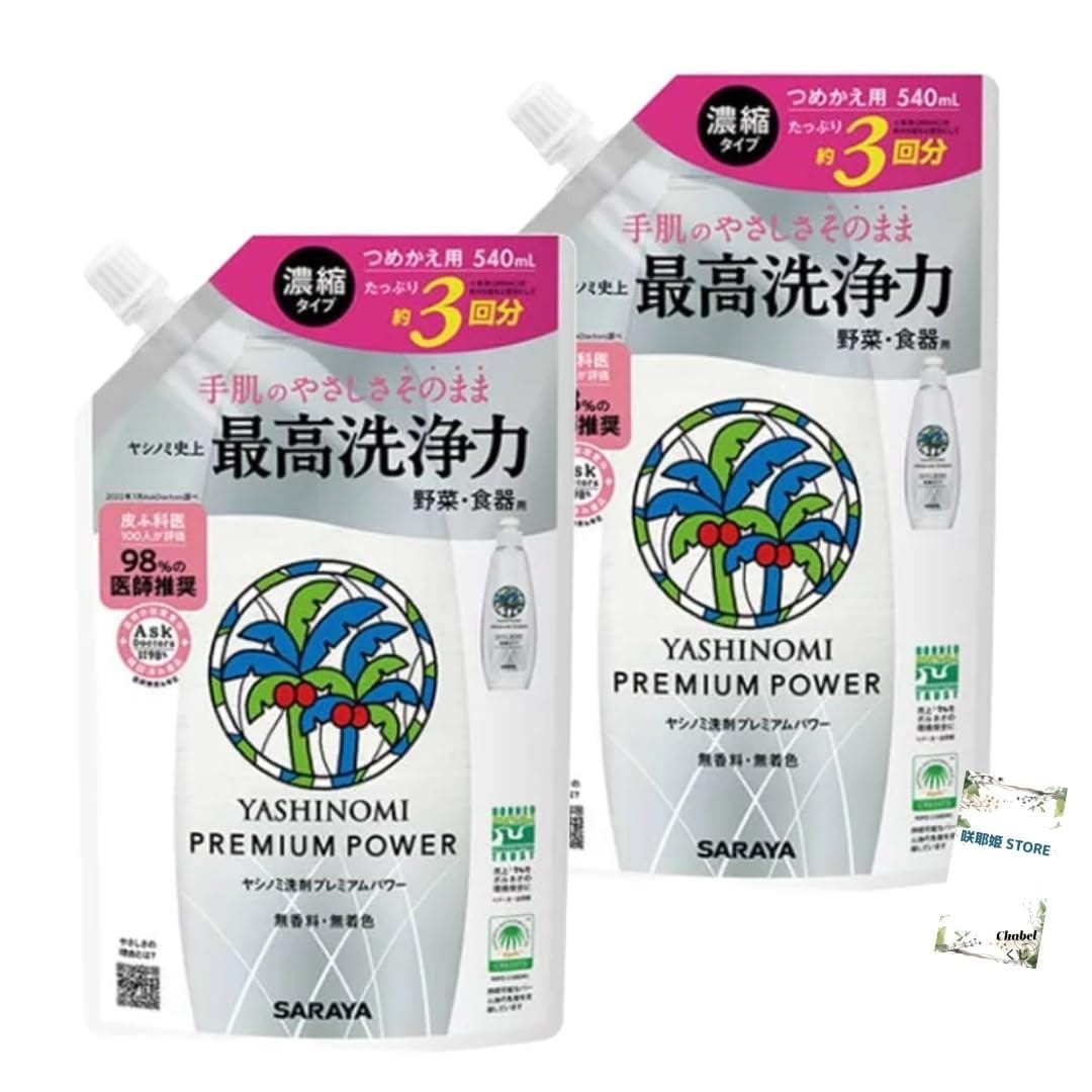 サラヤ ヤシノミ プレミアムパワー 食器用 洗剤 濃縮タイプ saraya 無香料 無着色 無色透明 +咲耶姫STOREオリジナルくじ
