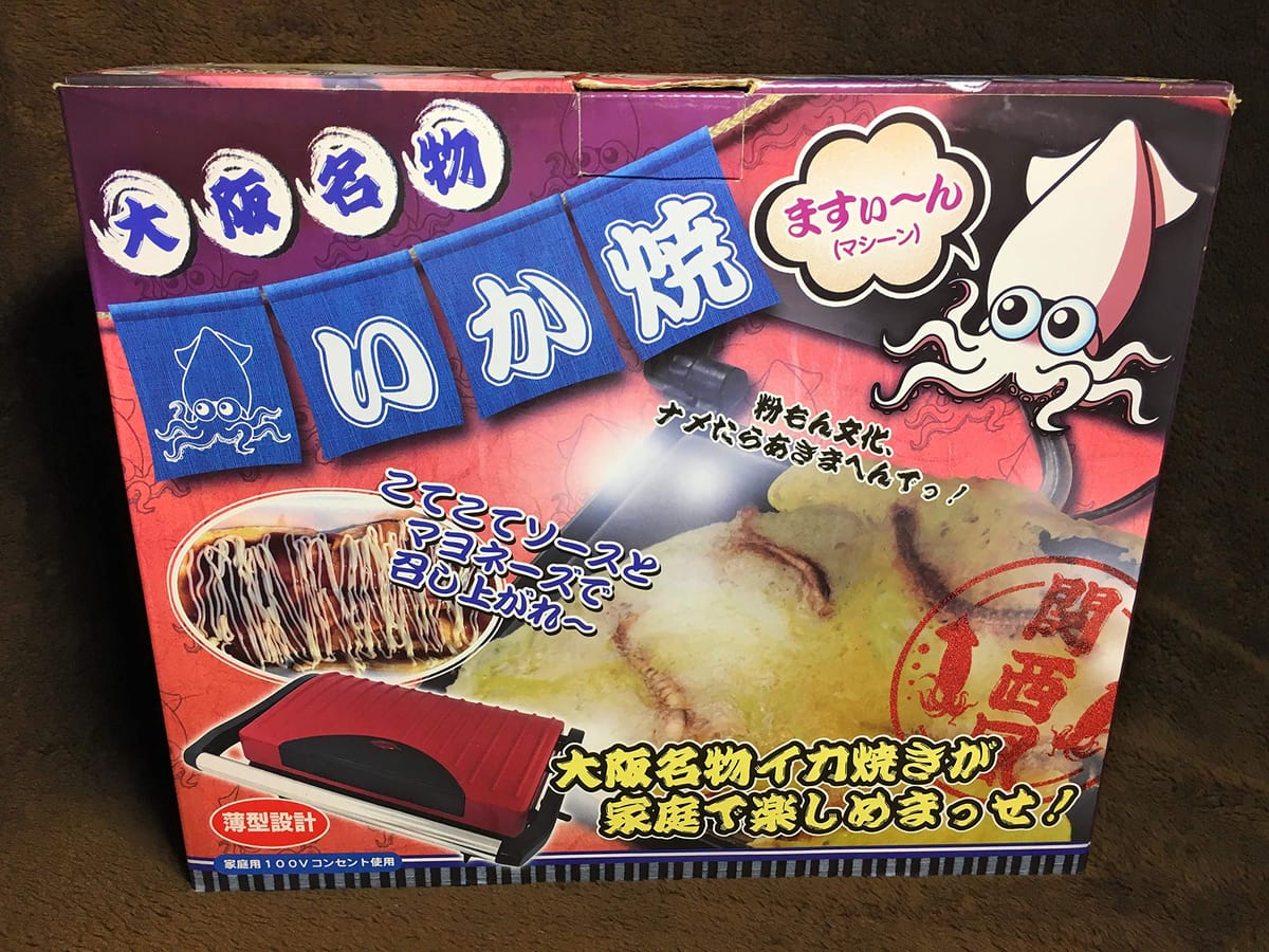 大阪名物　いか焼き　マシーン