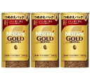 【3個セット】ネスカフェ レギュラー ソリュブル コーヒー 詰替 顆粒 ゴールドブレンド エコ&システムパック 95g×3個