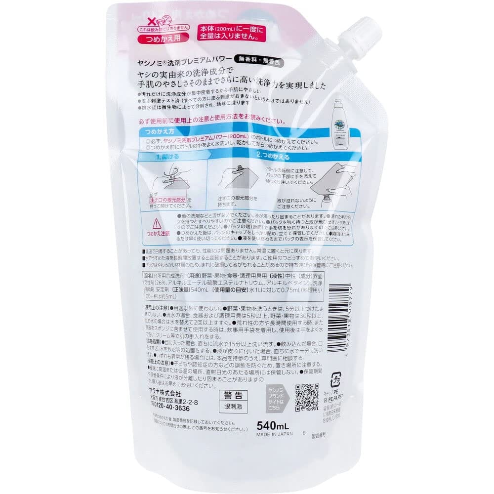 【美浜卸売-ORS4A01】ヤシノミ洗剤 プレミアムパワー 濃縮タイプ 詰替用 540mL×2個セット 2