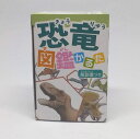 かるた 恐竜図鑑 絵札・読み札各47枚、白札6枚入 解説書付