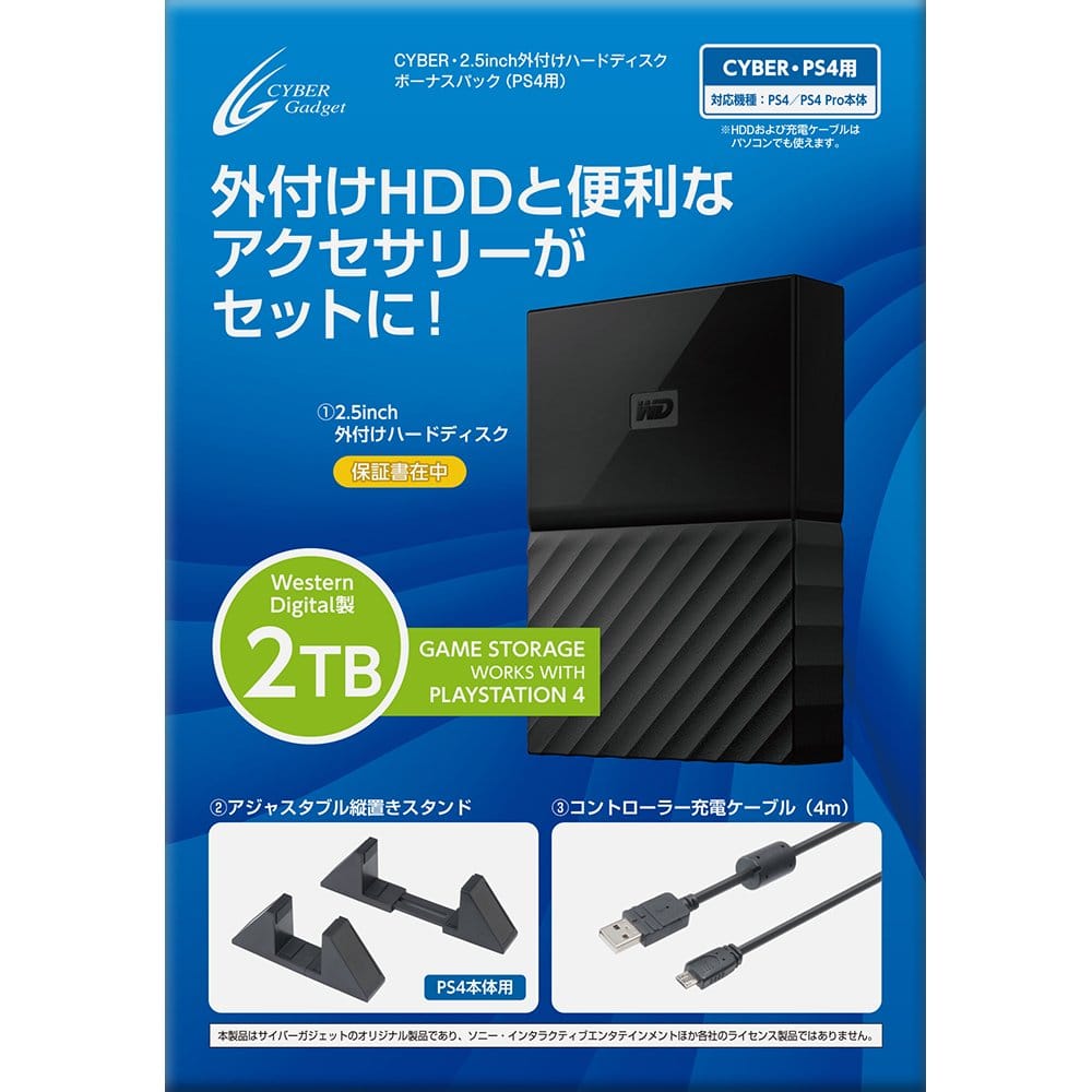 CYBER ・ 2.5inch 外付けハードディスク ボーナスパック ( PS4 用) - PS4-Variation_P