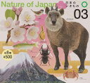 NATURE OF JAPAN 日本のいきもの03 全8種セット