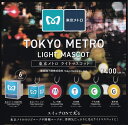 ケンエレファント(Kenelephant) 東京メトロ ライトマスコット 全6種セット ガチャガチャ