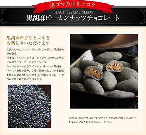 サロンドロワイヤル 黒胡麻ピーカンナッツチョコレート 袋入り 110グラム (x 1)