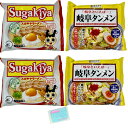 寿がきや ラーメン 2種アソートセット 【(1)SUGAKIYAラーメン×2袋 (2)岐阜タンメン×2袋】 各種2袋ずつ 合計4袋セット ★スラスラ本舗オリジナ...