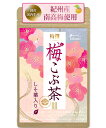 【梅昆布茶】 創業65年老舗メーカーが作ったこだわりの 梅昆布茶 しそ葉入り40杯分専用スプーン付き