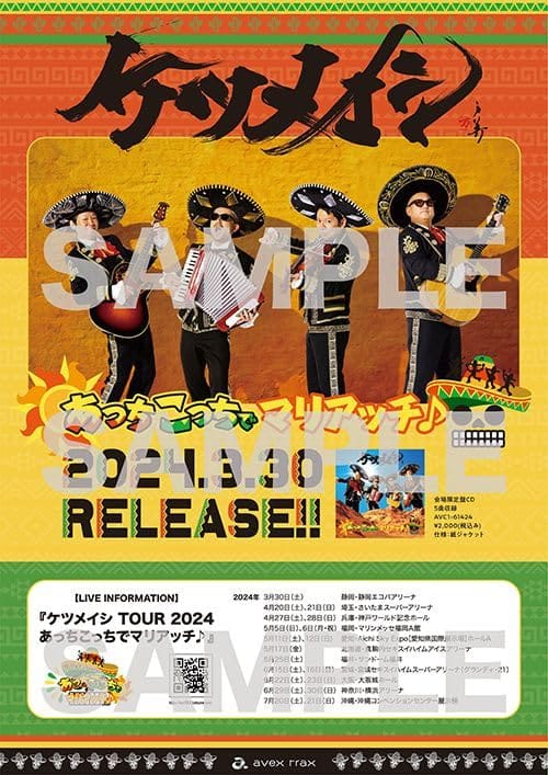 ケツメイシ TOUR 2024 あっちこっちでマリアッチ 会場限定CD特典 ポスター 告知ポスター(3.0)