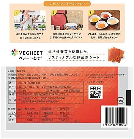 VEGHEET 野菜のシート ベジート